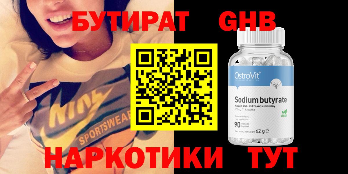 БУТИРАТ бутандиол Тимашёвск
