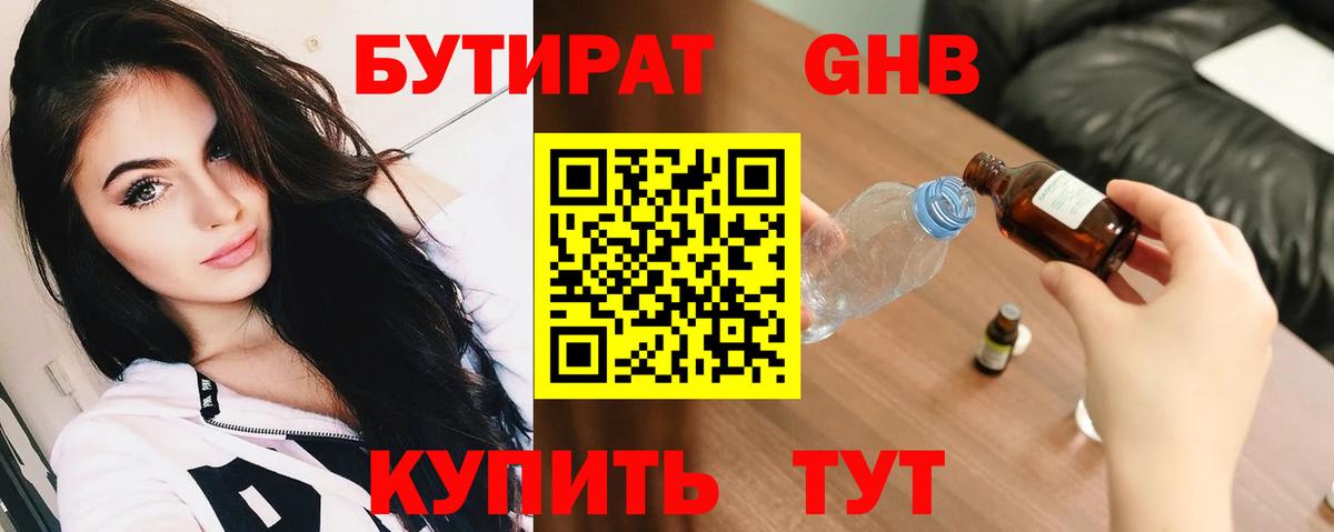 Тимашёвск  Бутират бутандиол  БУТИРАТ  Вход с VPN 