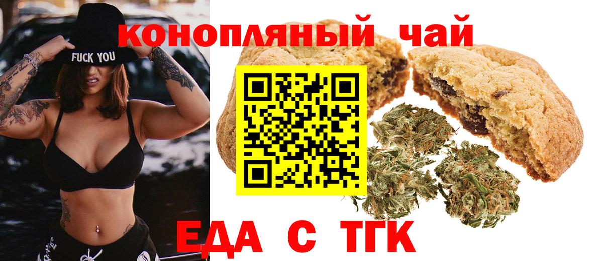 Тимашёвск  Еда ТГК конопля  Вход с VPN 