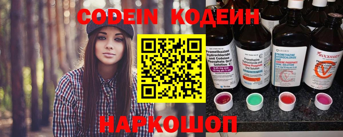 Кодеин Purple Drank  Codein напиток Lean (лин)  Тимашёвск  Вход с VPN 