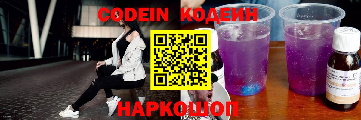 Кодеин напиток Lean (лин) Тимашёвск