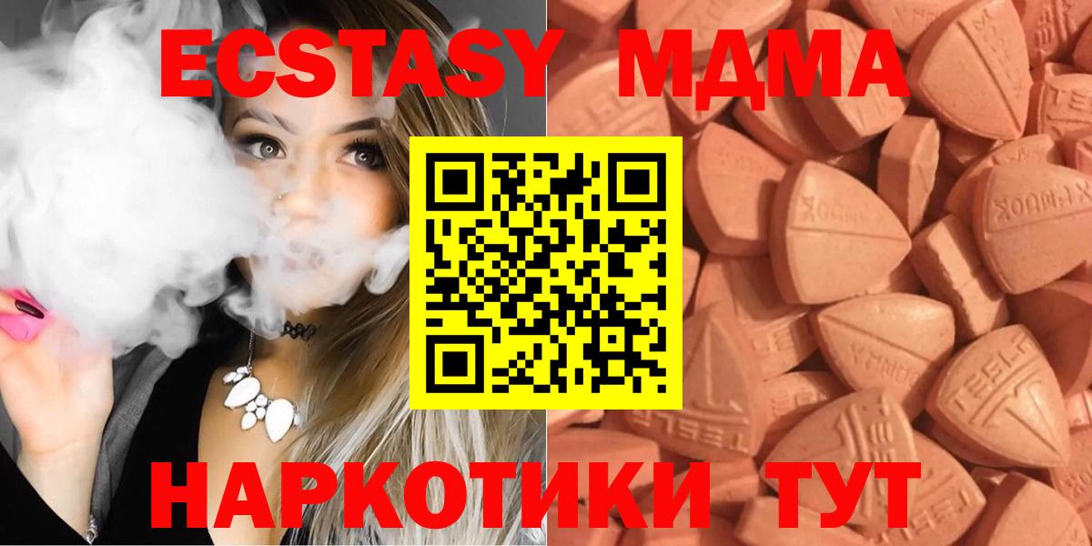 Ecstasy 250 мг  Вход с VPN  Тимашёвск  Ecstasy  Ecstasy XTC 