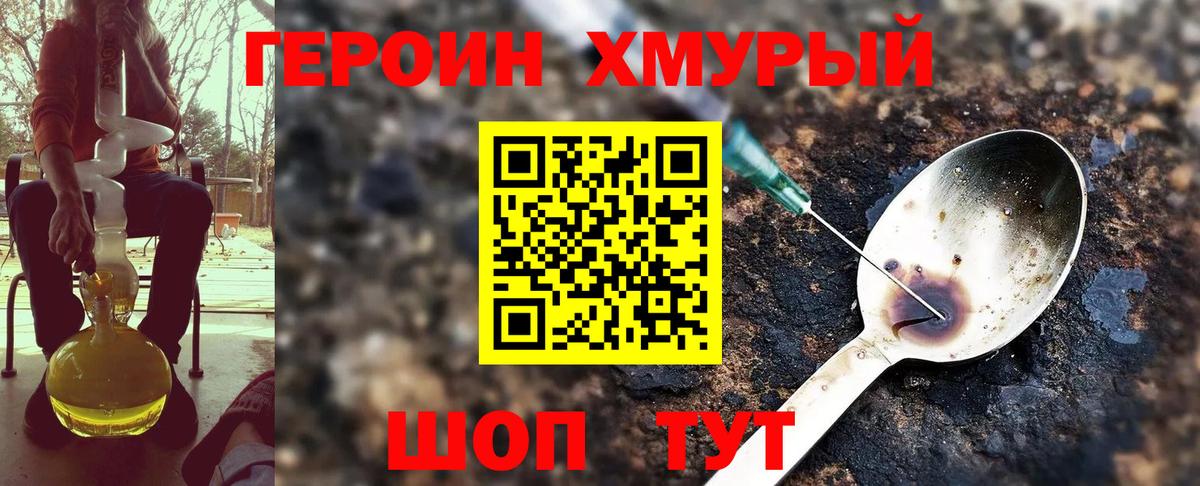 ГЕРОИН гречка Тимашёвск