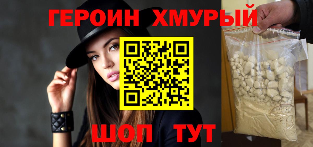 Тимашёвск  Героин хмурый  ГЕРОИН  Вход с VPN 