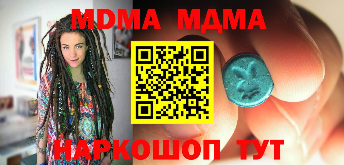 MDMA молли  Вход с VPN  МДМА VHQ  Тимашёвск 