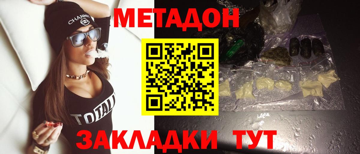 Тимашёвск  МЕТАДОН methadone  Метадон мёд  Вход с VPN 