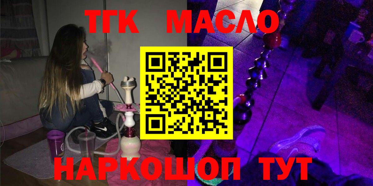 Тимашёвск  Дистиллят ТГК жижа  Вход с VPN  Дистиллят ТГК гашишное масло 